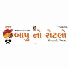Bapu no Rotlo
